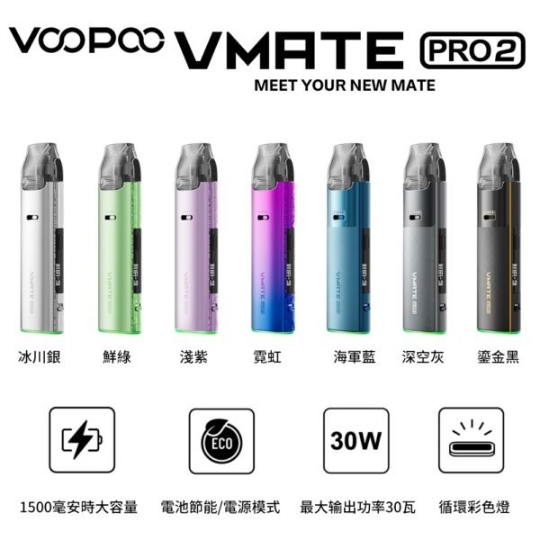 VOOPOO VMATE PRO2電子煙主機推薦